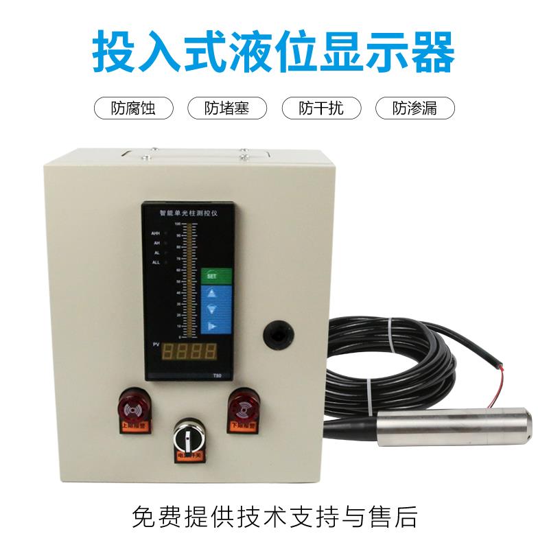 水位显示仪表 消防水箱水池液位计 液位显示器 液位变送器4-20mA