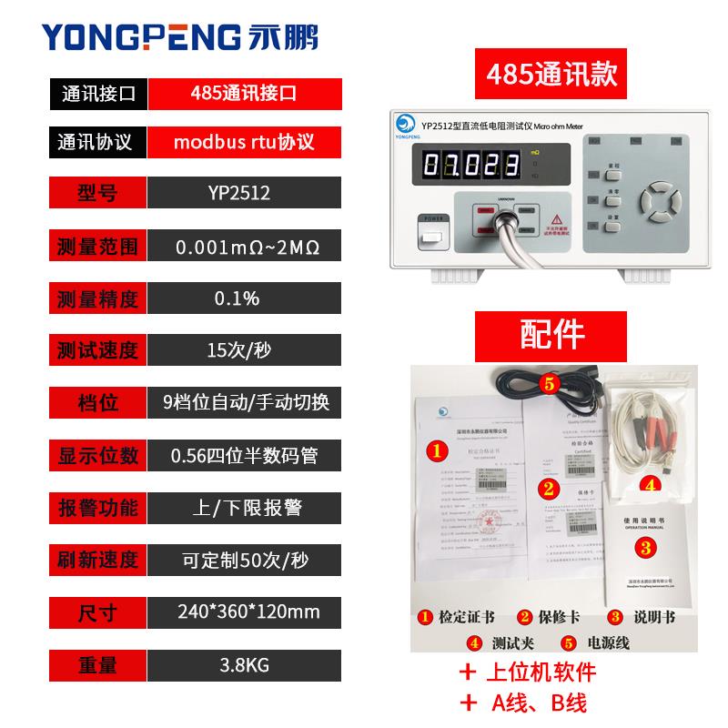 永鹏YP2511直流低电阻测试仪 毫欧表 电阻表微欧姆计高精度YP2512