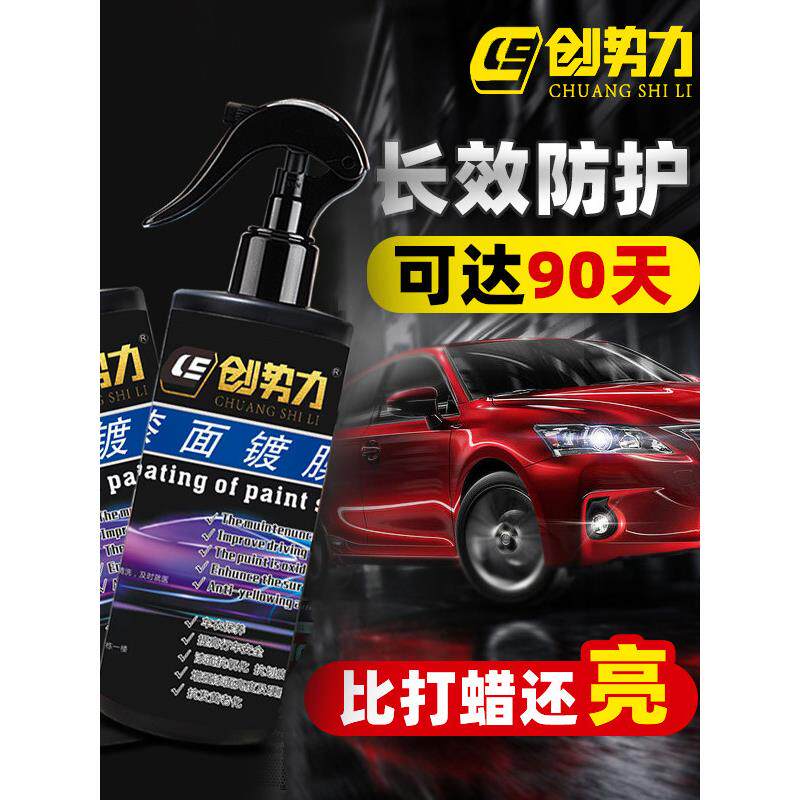 汽车镀膜剂车漆镀晶纳米水晶速效液体黑白车身专用喷雾打蜡