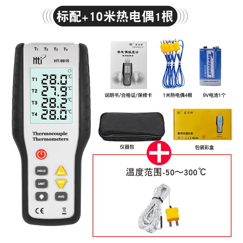 鑫思特ht-9815热电偶测温仪接触式温度计K型工业高精度测温仪模具