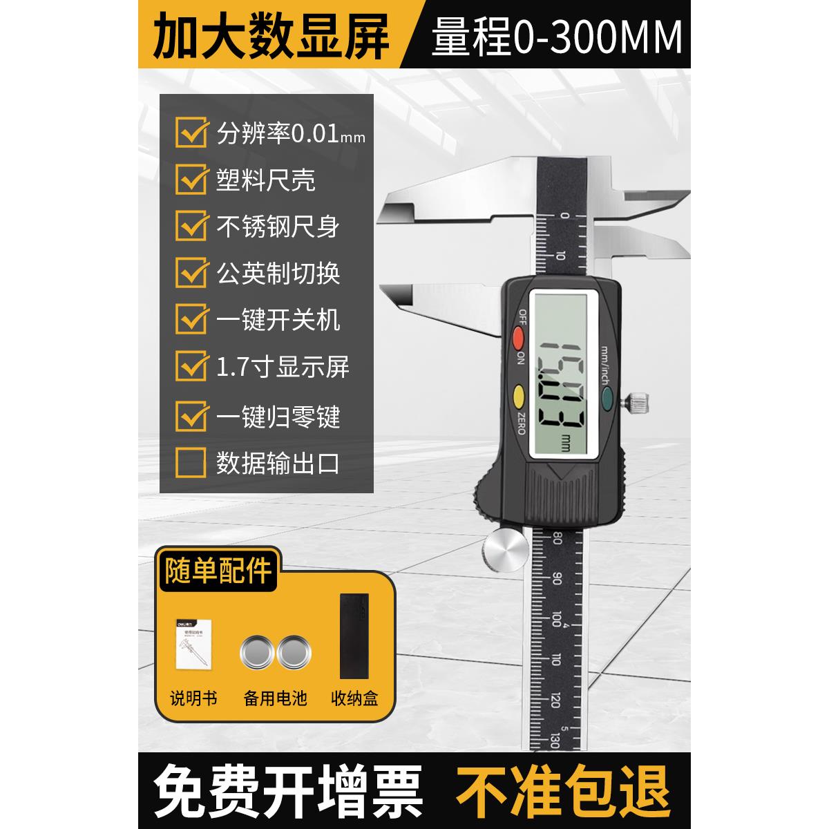 得力游标卡尺高精度数显电子工业级家用小型珠宝文玩深度油标卡尺
