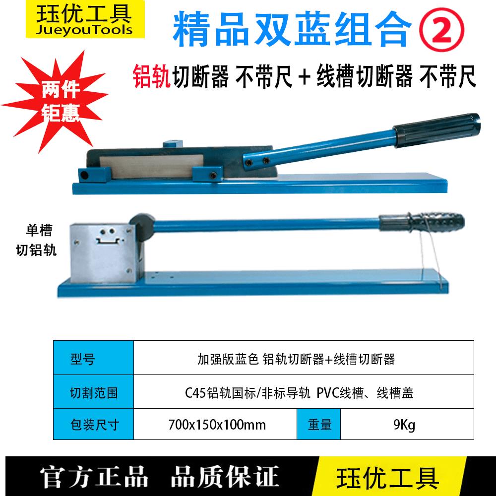 C45导轨切断器DZ47空开卡轨DC35轨道切割机高轨高低轨线槽切割器