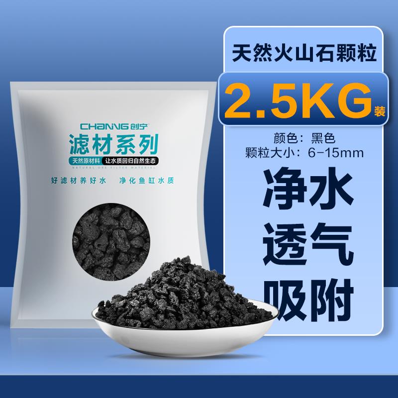 创宁火山石鱼缸造景底砂装饰石头古法养鱼滤材专用水草泥火山岩粒