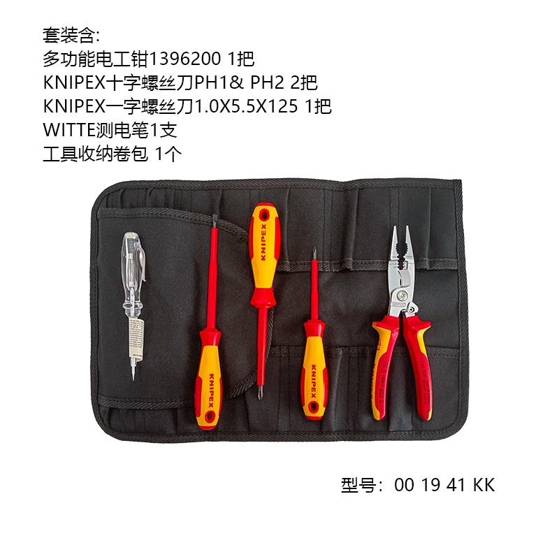 KNIPEX凯尼派克德国进口多功能剥线 线钳专用绝缘电工钳剪线 线钳
