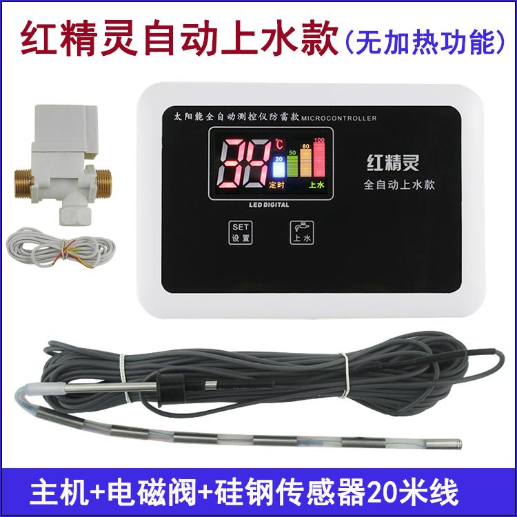 太阳能热水器控制器全智能仪表配件自动上水器红精灵通用款2芯4心
