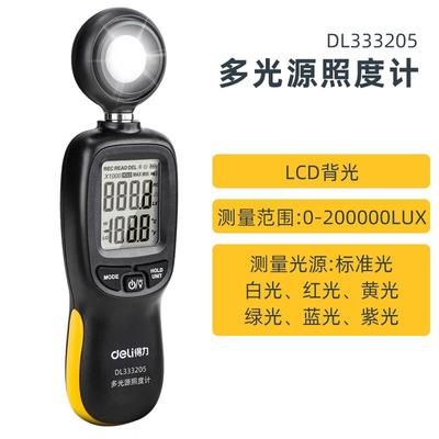 得力工具照度计光度计光照度测试仪灯光亮度测试计高精度亮度检测