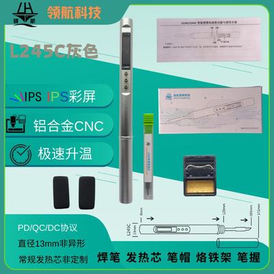 L245C L210C PD245 USB电烙铁 L245P智能焊笔 PD210可携式电烙铁