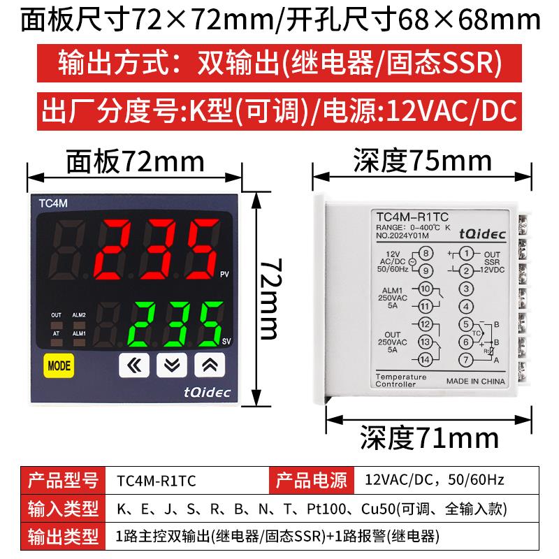 tqidec台泉电气温控仪表TC4M多种输入信号数字显示智能PID温控器
