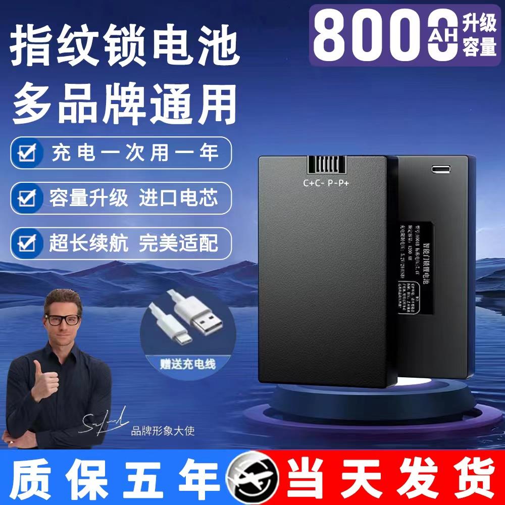 指纹锁电池智能锁电池电子门锁密码门锁专用锂电池可充电zns-09b1