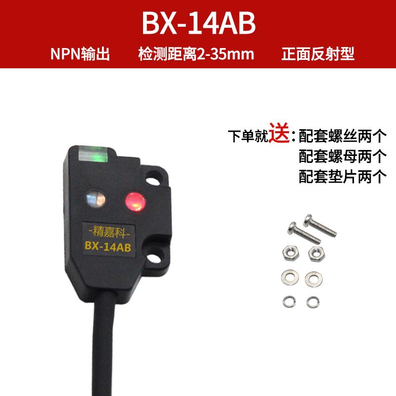 超薄型微小型对射漫反射光电开关EX-11EA11EBEX-13EA13EB EX-14AB