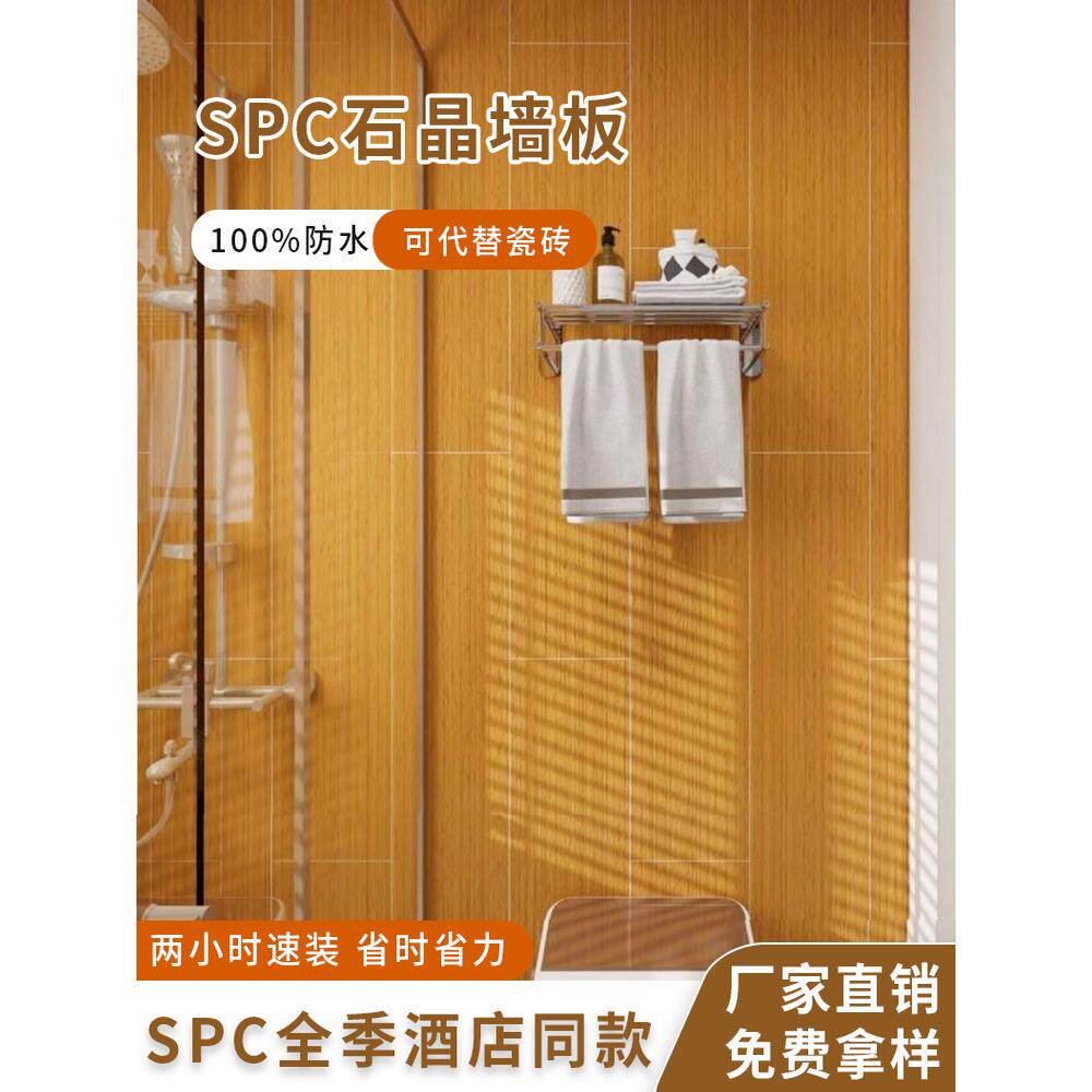 spc石晶墙板卫生间瓷砖贴护墙板装饰板酒店淋浴房速装防水墙板
