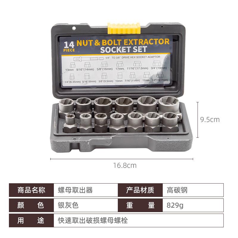 14套件套坏螺母取出套器反除牙套筒滑牙筒BBA防盗螺丝流氓天鼠筒