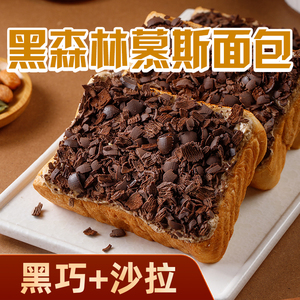 香浓黑森林慕斯面包黑巧夹心面包吐司夹心吐司巧克力面包代餐糕点