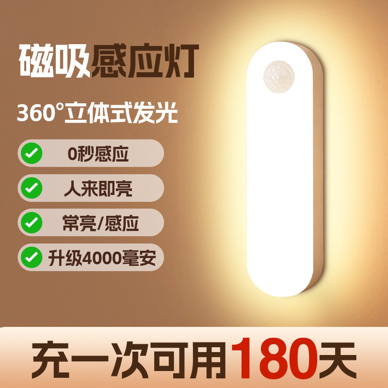 智能人体自动感应灯磁吸夜间厕所卧室楼梯过道起夜氛围床头小夜灯