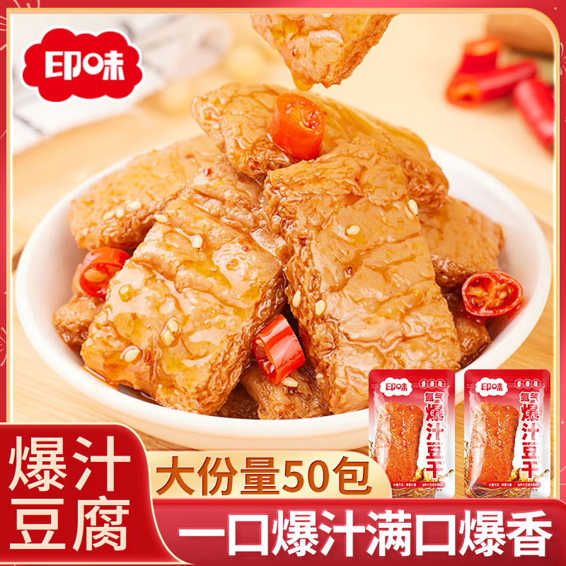 印味香辣爆汁豆腐湖南特产素牛排豆干素牛肉休闲零食小吃素肉