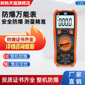 利勃防爆数字万用电表高精度工业数显式 多功能电工专用维修表