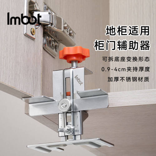 Imbot地柜适用柜门辅助器木工安装工具可拆卸不锈钢门板定位神器