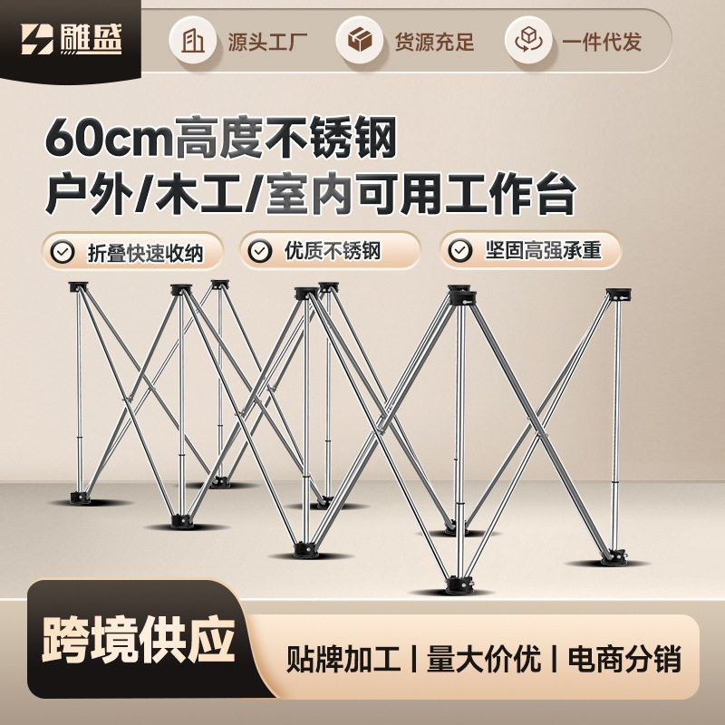 60蜘蛛腿工作台不锈钢木工折叠伸缩支架加厚操作台多功能瓷砖脚架
