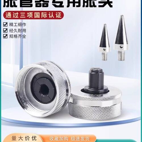 东晓6-42mm胀头胀管器扩口器专用涨头胀针铜管对接扩头