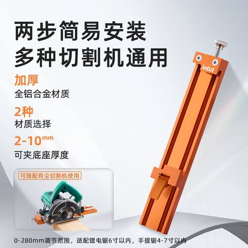 Imbot铝合金切割机靠山尺裁板定位神器底座配件专用便携式可调节