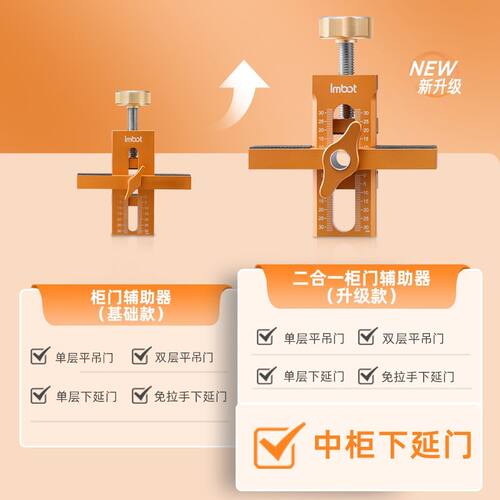 Imbot柜门安装辅助器木工固定橱柜门神器铝合金快速定位开孔工具