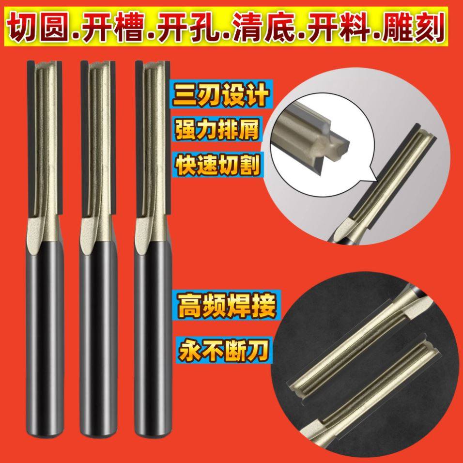 专业级木工三刃直刀合金开槽刀修边机雕刻机刀头木材拉槽铣刀