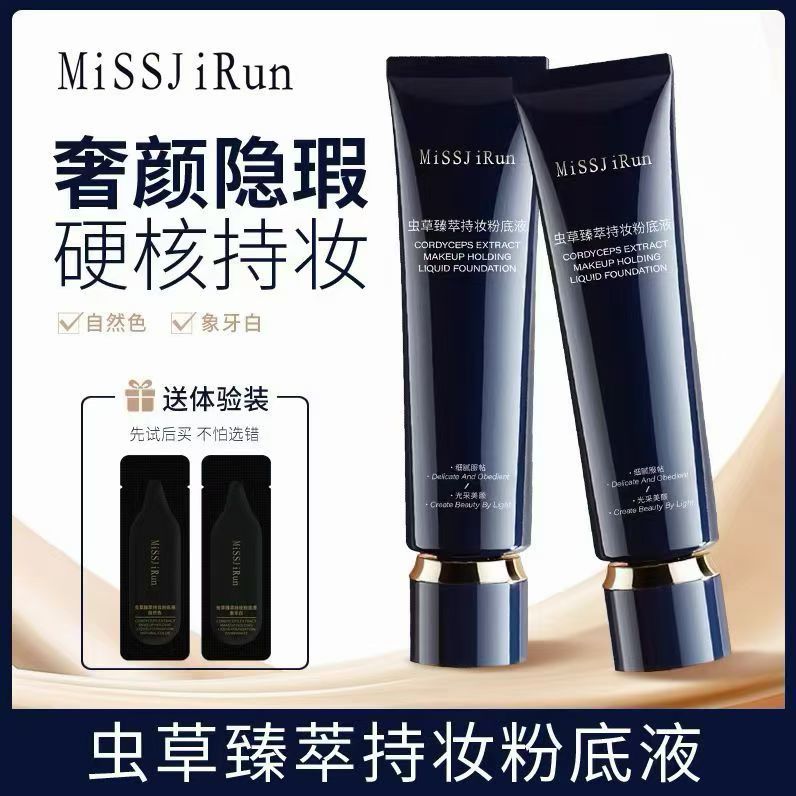 Miss JiRunmissjirun蔚蓝虫草臻萃持妆粉底液服帖蔚蓝粉底液