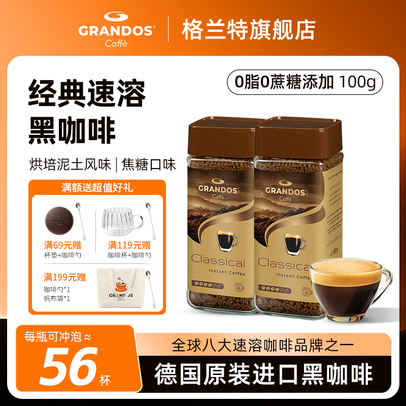 格兰特德国经典黑咖啡