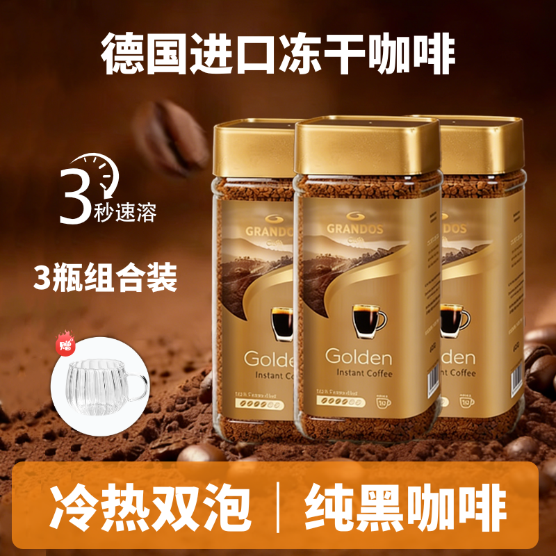 格兰特德国原装进口冻干黑咖啡100g*2/3瓶速溶纯黑咖啡冷热双泡