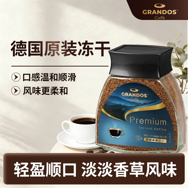 格兰特GRANDOS伯瑞姆黑咖啡粉德国原装进口瓶装速溶冷泡冻干100g