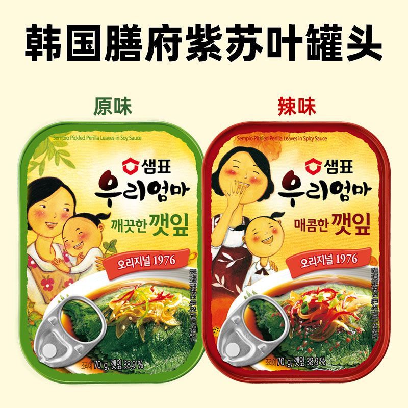 韩国进口膳府紫苏叶70g罐头原味辣味任选韩式速食即食酱菜苏子叶