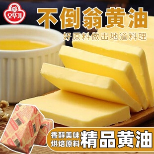 韩国进口不倒翁人造黄油450g奥土基黄油块状黄油韩国黄油植物黄油