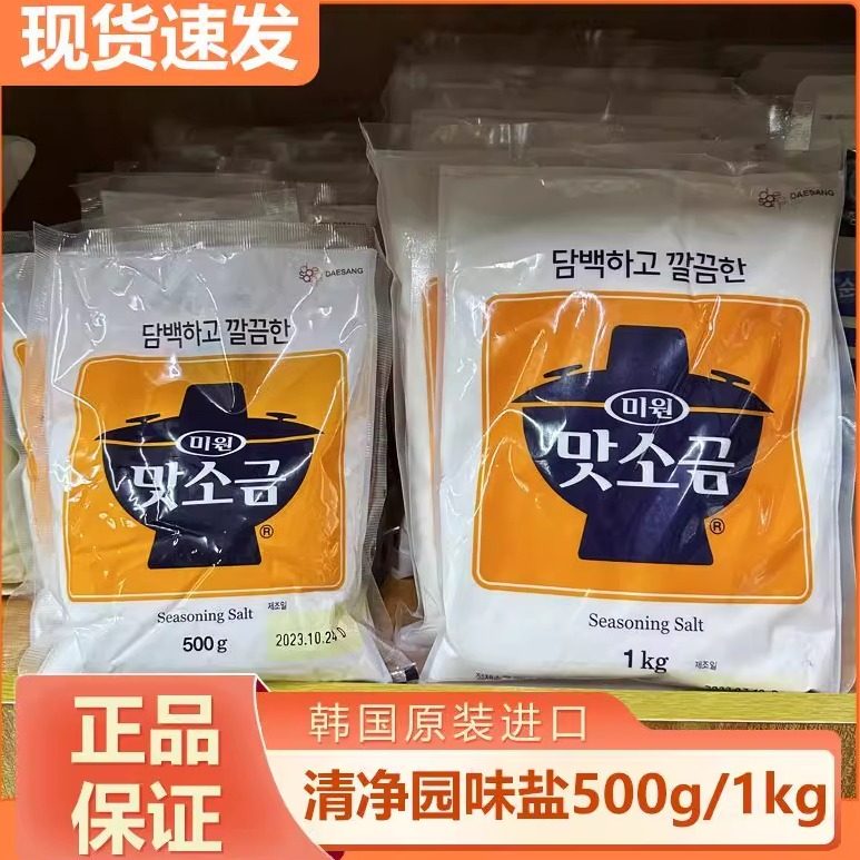 韩国盐原装进口调味盐天然无碘盐炒菜拌菜熬汤烤肉火锅均可食用盐