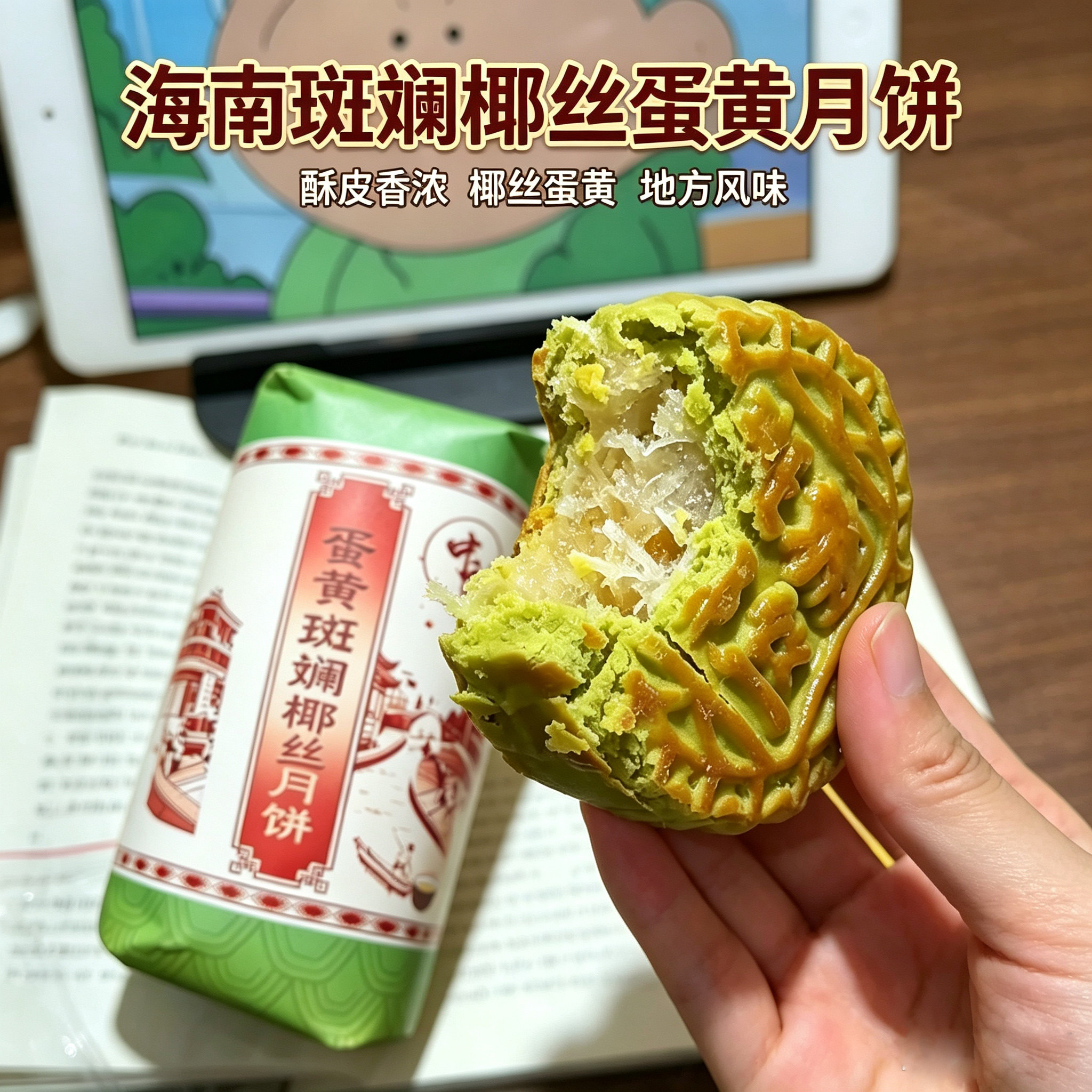 手工月饼海南斑斓椰丝蛋黄香氛现做现发正宗琼式传统酥皮手工月饼