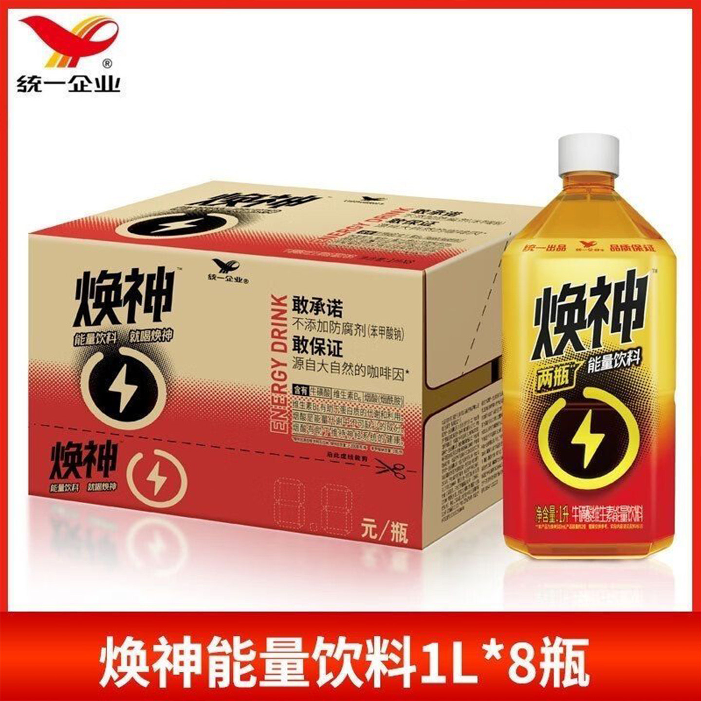 焕神统一能量饮料1升体力运动健身跑步牛磺酸补充维生素大瓶饮品