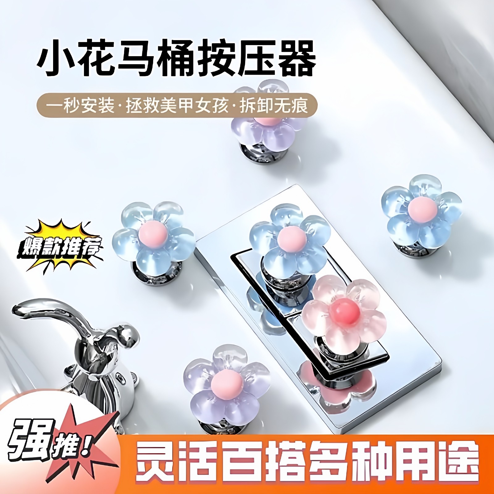 创意花朵马桶开关按压器底座家用好物美甲卫生间专用冲水按键贴饰