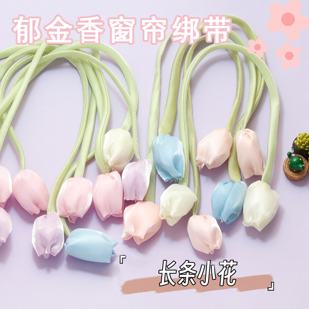 可爱郁金香窗帘绑带绑饰简约绳子