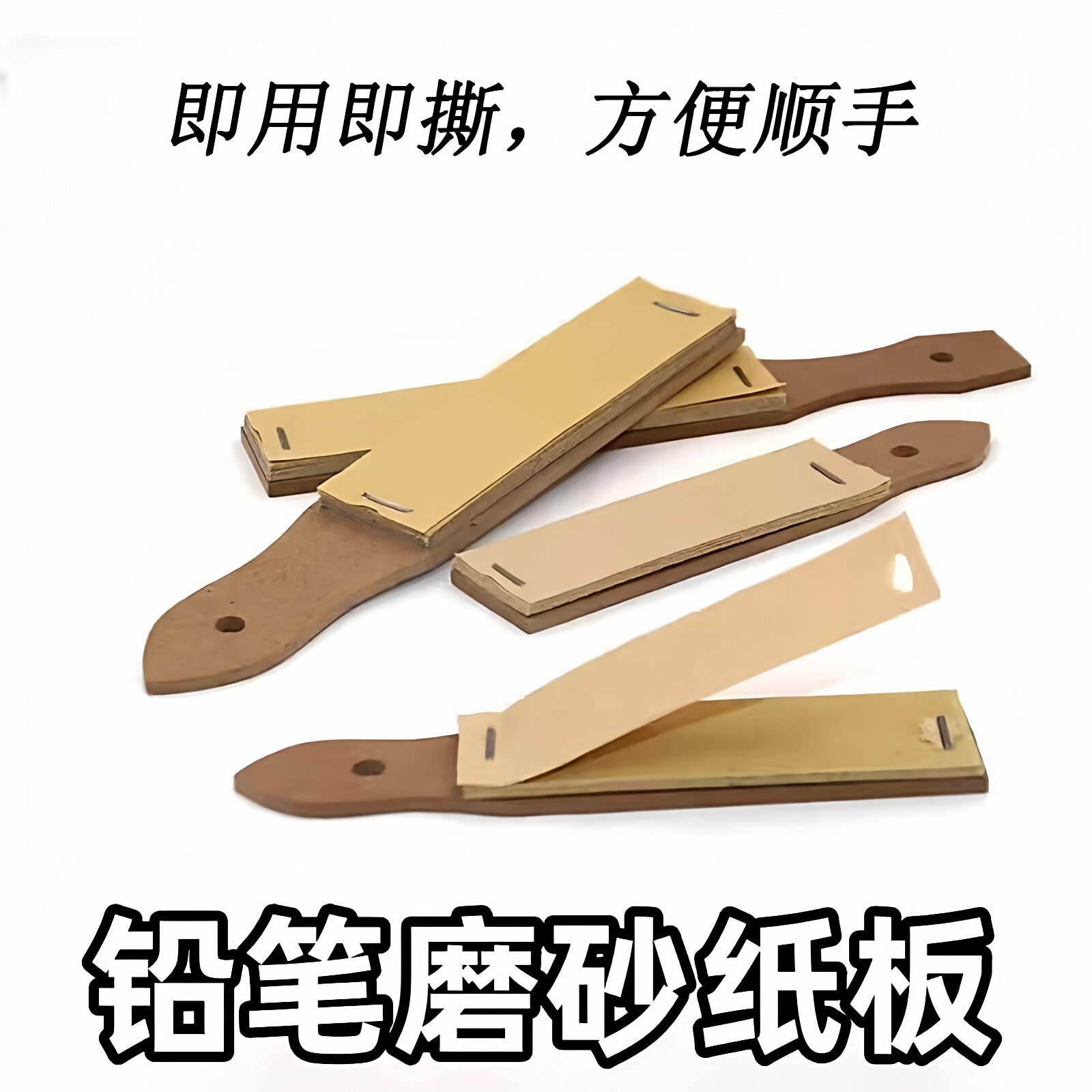 素描炭笔色粉磨尖砂纸板