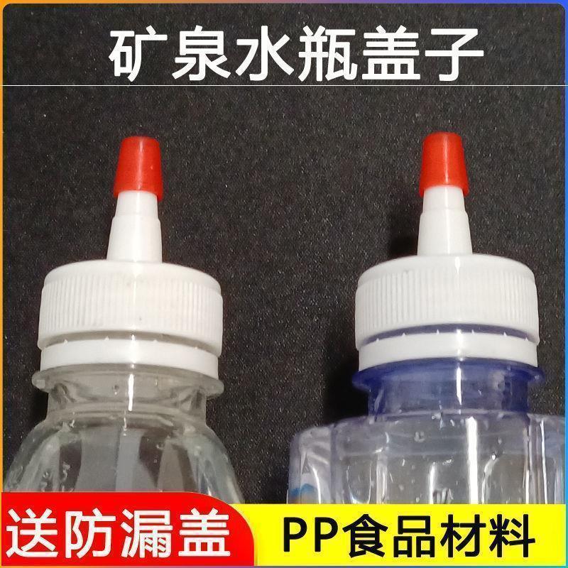 矿泉水瓶盖尖嘴转换头盖瓶盖万能通用型防漏油壶塑料直嘴长嘴盖帽