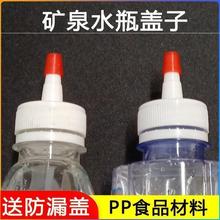 矿泉水瓶盖尖嘴转换头盖瓶盖万能通用型防漏油壶塑料直嘴长嘴盖帽