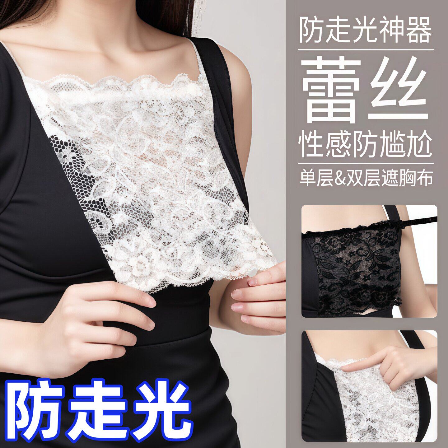 蕾丝遮抹胸防走光神器护胸女假领性感贴领打底无痕内衣遮胸布胸挡