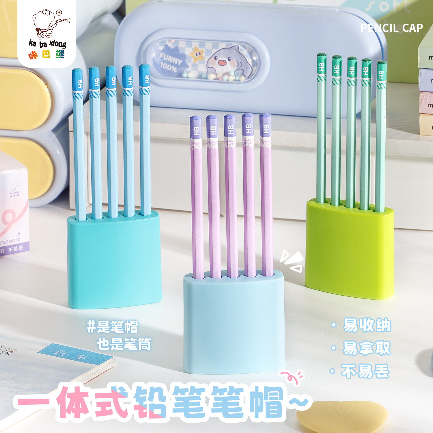 2026新款一体式笔帽铅笔套小学生防丢防摔连排收纳笔筒男女孩专用