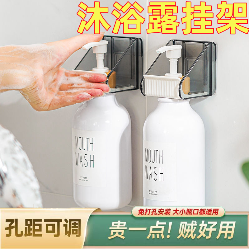 沐浴露挂架卫生间挂壁洗发水浴室置物架洗洁精洗手液免打孔挂壁器