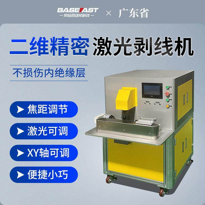 剥线温度传感器同轴线汽车电子线行业CO2精密激光剥线机漆包线,五金/工具,剥线机,淘宝优惠券,粉丝福利购,淘宝优惠卷