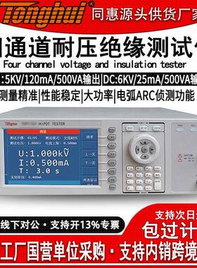 TH9110程控交直流耐压绝缘测试仪大功率四通道耐电压电阻精准