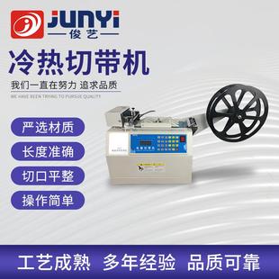 切带机 全自动冷热切带机切条机断布机融切机裁切设备织带服装