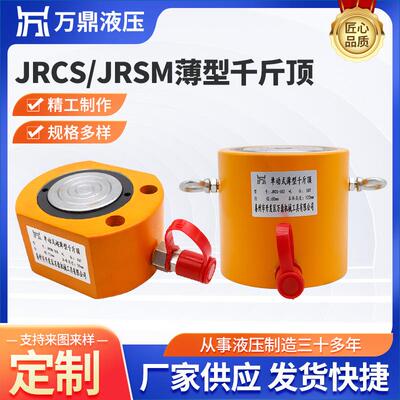 JRCS单动式薄型千斤顶供应手动分离式JRSM单动式超薄型千斤顶