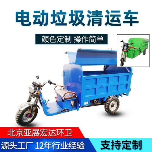 电动三轮垃圾清运车环卫垃圾车物业道路运输农村保洁车高效转运