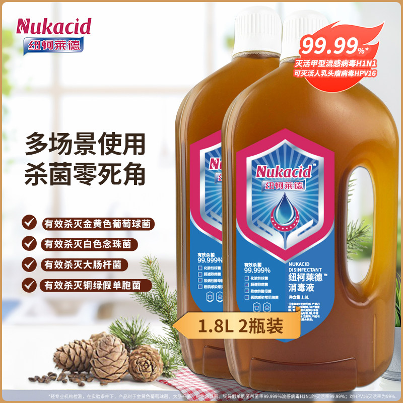 纽柯莱德衣物消毒液松木香灭活甲流HPV对氯间二甲苯酚无甲醛