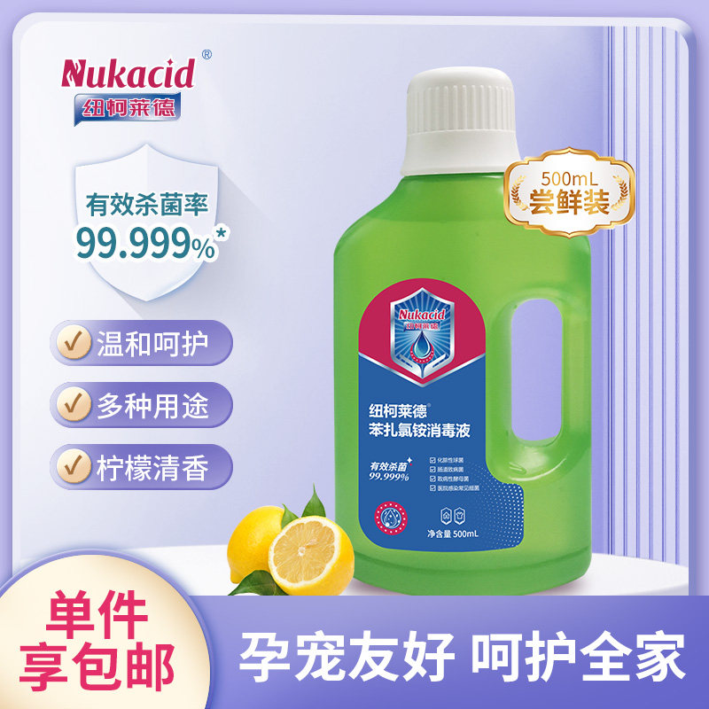 纽柯莱德衣物消毒除菌液杀菌去异味不刺鼻儿童衣物内衣外裤同洗